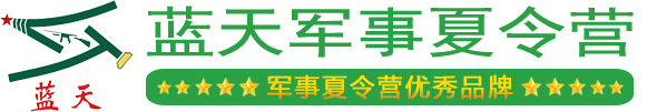 四川夏令营