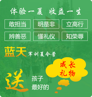 成都军旅夏令营