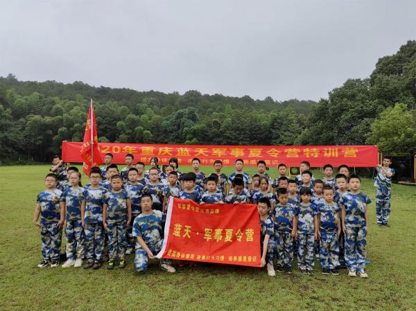重庆蓝天夏令营