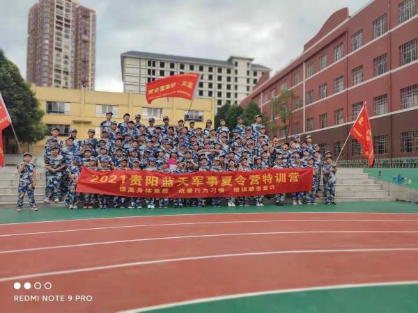 2021贵阳蓝天夏令营